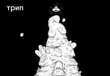 трип 20 – Don’t Mess With Cupid(inc.Nina Kraviz, Bjarki, Exos, PTU, Biogen, Roma Zuckerman, Nikita Zabelin, Shadowax, Universal Indicator, Pilldriver)