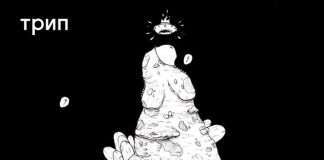 трип 20 – Don’t Mess With Cupid(inc.Nina Kraviz, Bjarki, Exos, PTU, Biogen, Roma Zuckerman, Nikita Zabelin, Shadowax, Universal Indicator, Pilldriver)