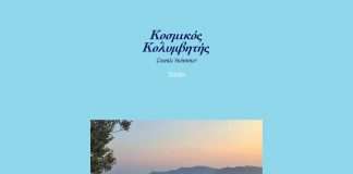 Soulwax, Kim Ann Foxman and Eric Duncan remix Tendts new EP “Cosmic Swimmers” (Public Release)